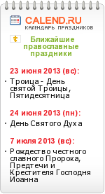 Православные праздники