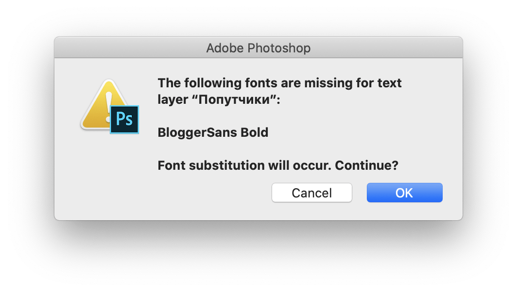 Photoshop предлагает заменить шрифт
